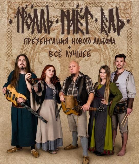 Концерт ТРОЛЛЬ ГНЁТ ЕЛЬ