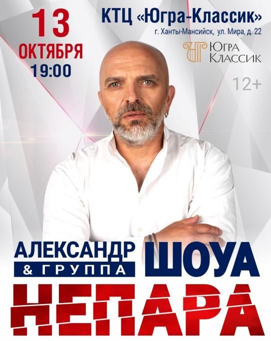 Концерт Александра Шоуа и группы «Непара»