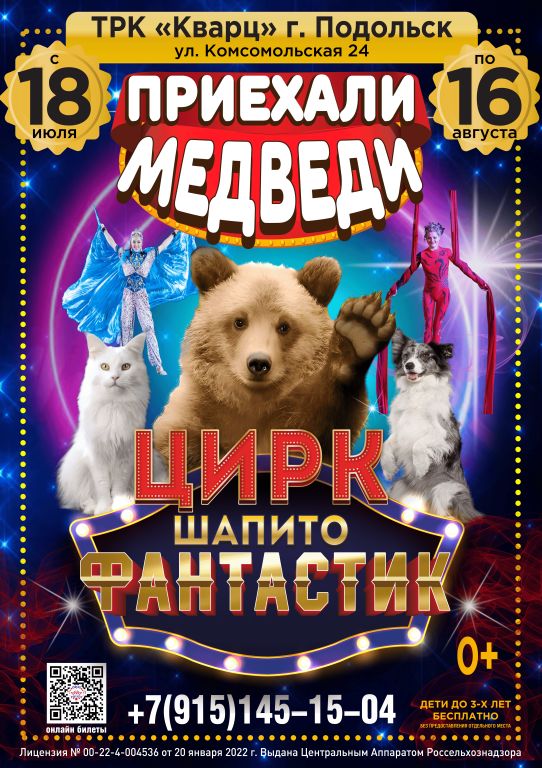 ЦИРК ФАНТАСТИК