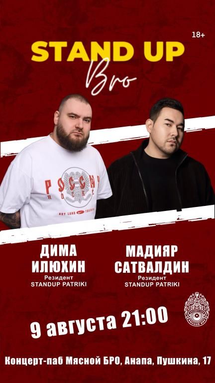 Дима Илюхин и Мадияр Сатвалдин