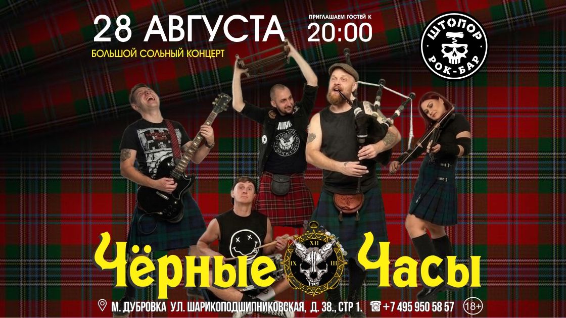ЧЁРНЫЕ ЧАСЫ
