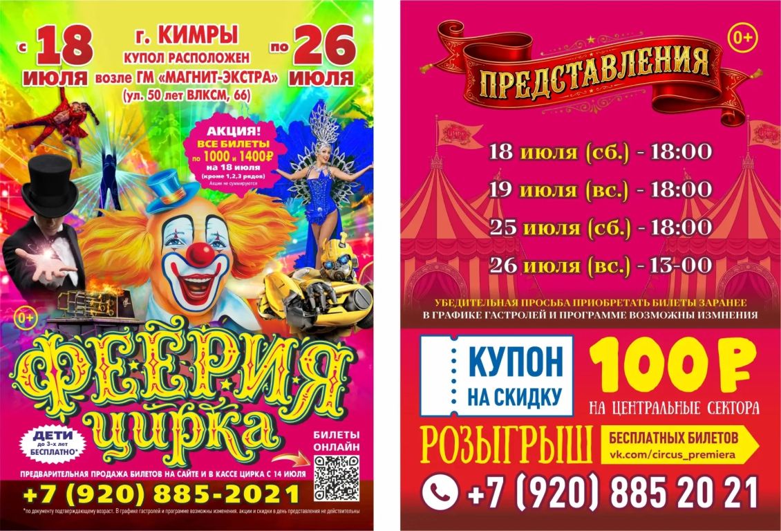 Цирк шапито 0+ ФЕЕРИЯ ЦИРКА