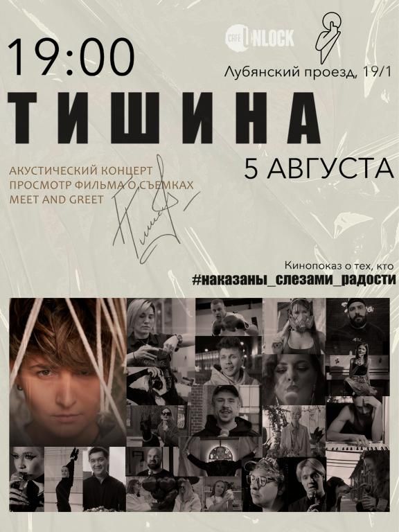Концерт Певица ТИШИНА