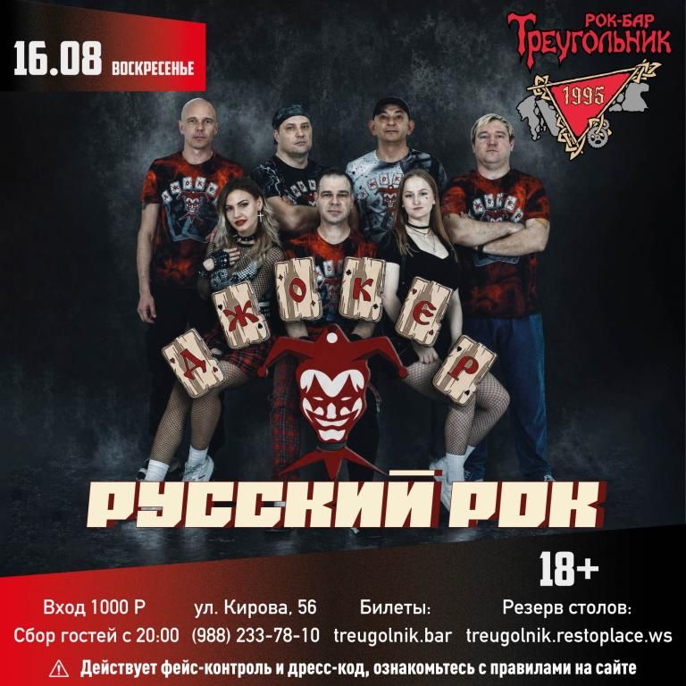 ДЖОКЕР | РУССКИЙ РОК
