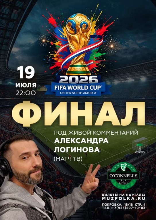 ЧМ по футболу-финал