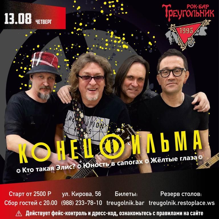 КОНЕЦ ФИЛЬМА
