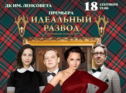 Идеальный развод