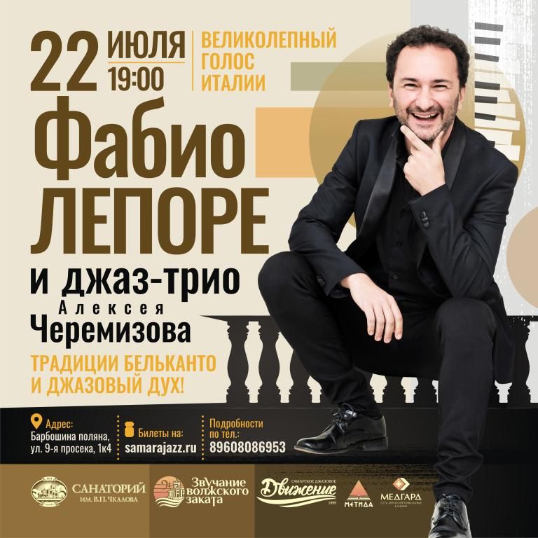 Фабио Лепоре (Италия) и трио Алексея Черемизова. На фестивале «Звучание волжского заката»