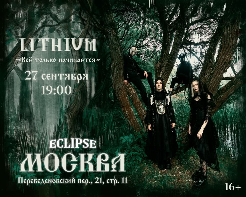 LITHIUM