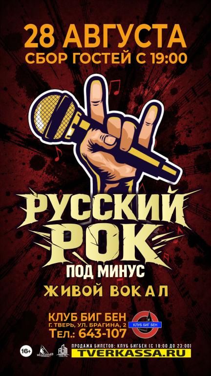РУССКИЙ РОК ПОД МИНУС