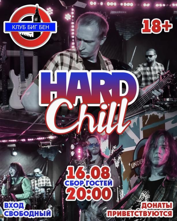 HARD CHILL