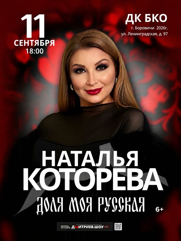Наталья Которева премьера шоу " Доля моя русская"