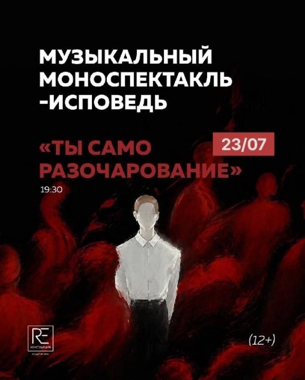 Ты Само РазОчарование