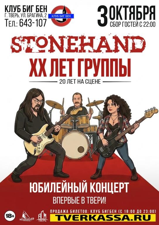 STONEHAND