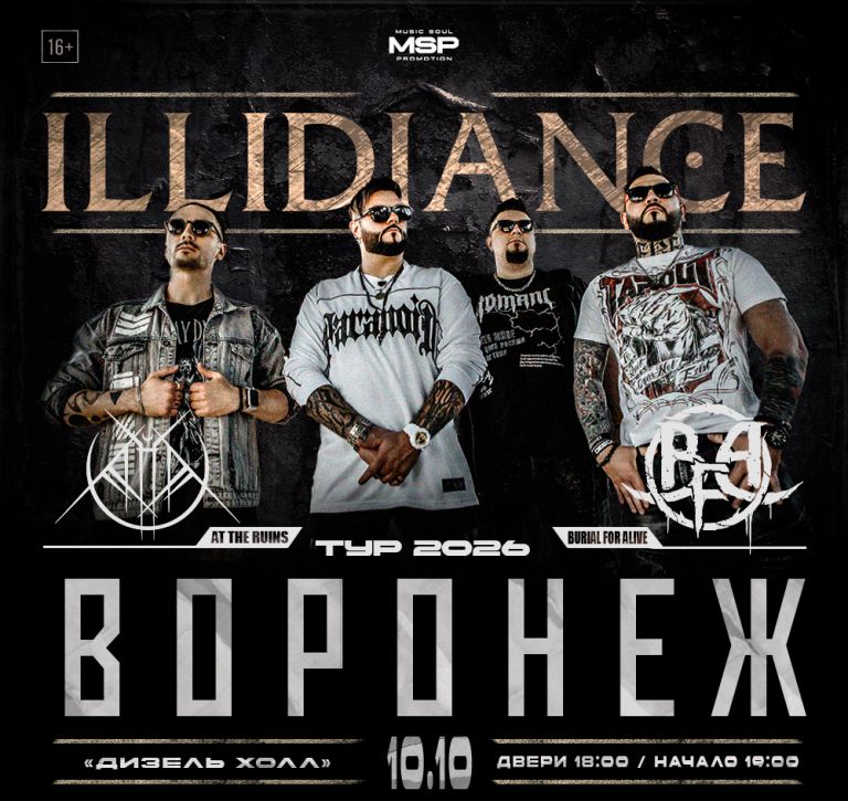 Концерт ILLIDIANCE, AT THE RUINS и BURIAL FOR ALIVE