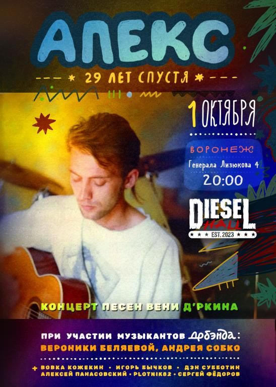 Песни Вени Дркина "Апекс 29 лет спустя"