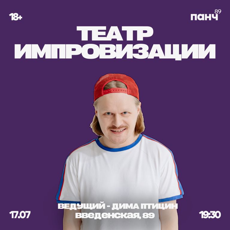 ТЕАТР ИМПРОВИЗАЦИИ