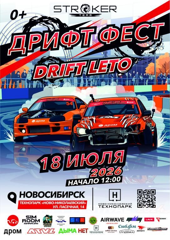 ДРИФТ ФЕСТ