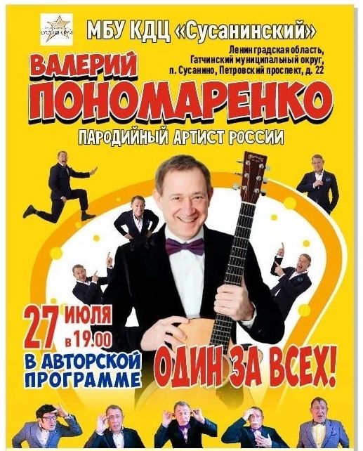 Валерий Пономаренко