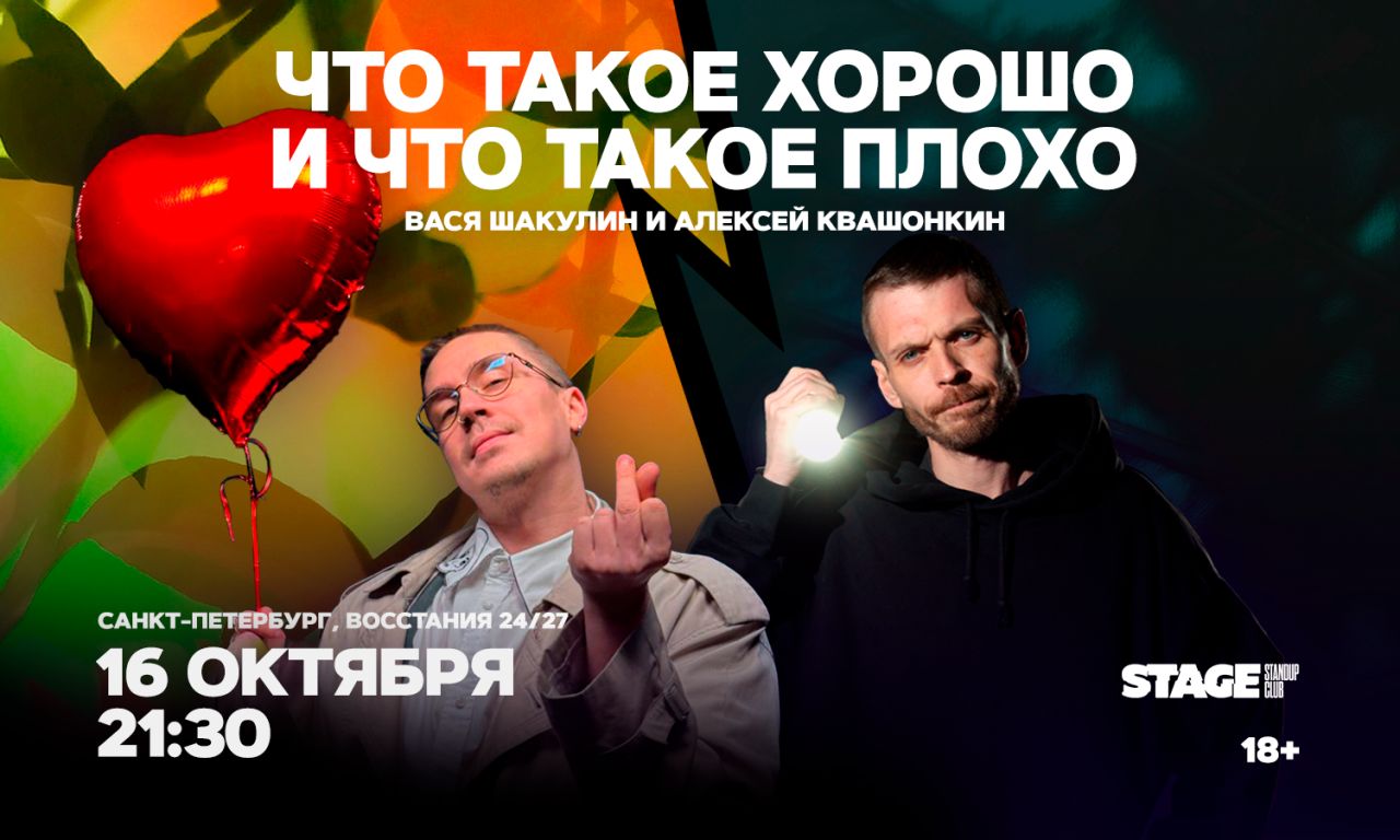 Что такое хорошо и что такое плохо