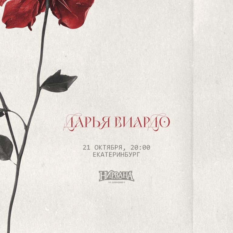 Концерт Дарья Виардо