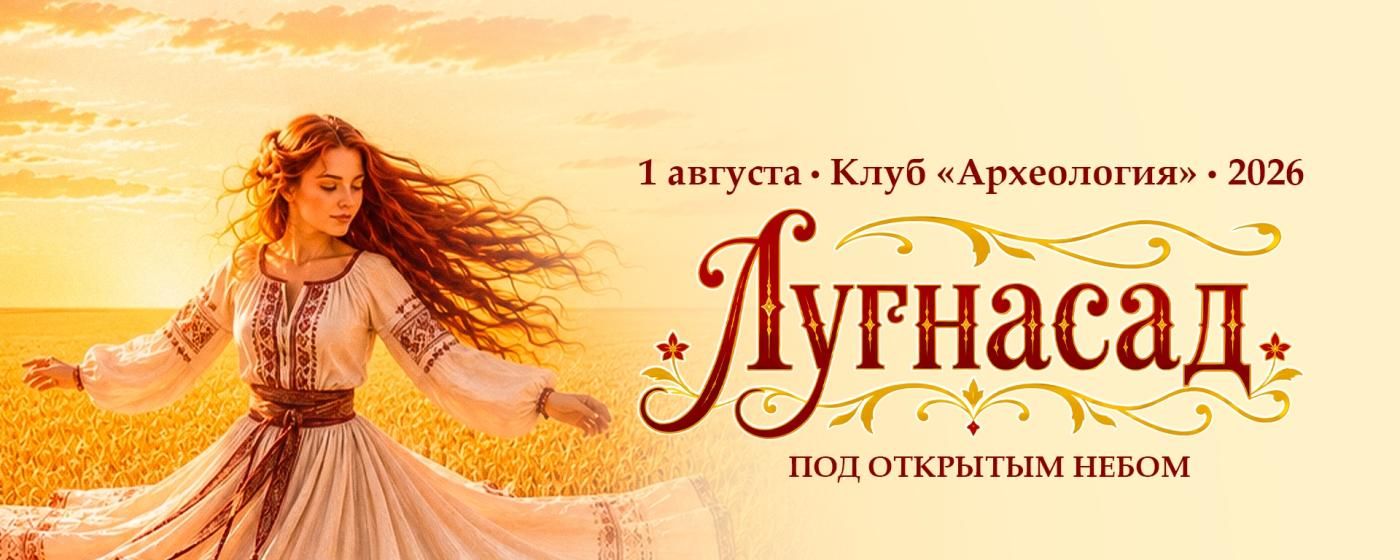 Фестиваль Лугнасад