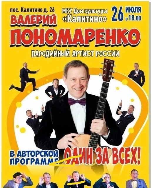 Концерт Валерия Пономаренко в Калитино