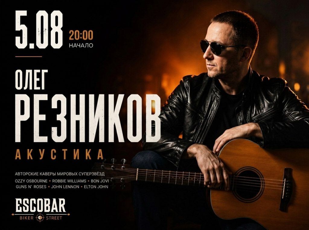 Олег Резников | Акустика