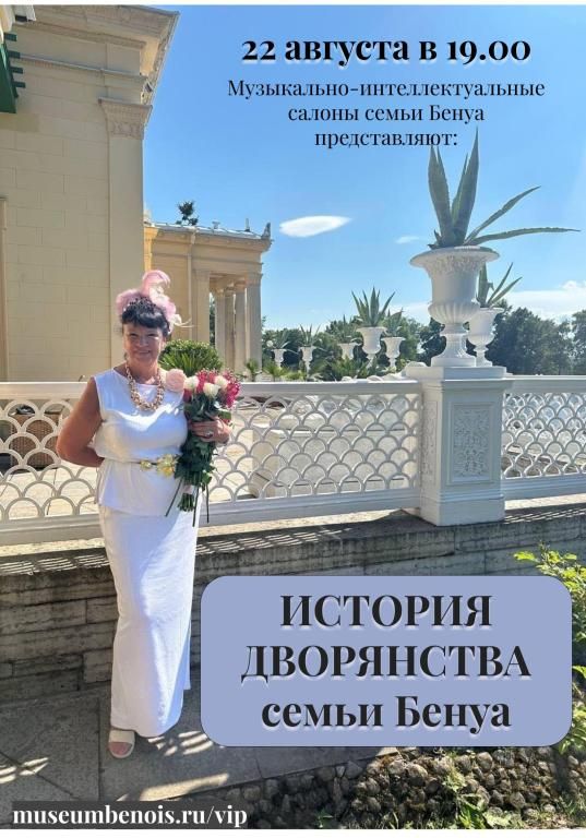 «История дворянства семьи Бенуа». Музыкально-интеллектуальные салоны в атмосфере исторической квартиры