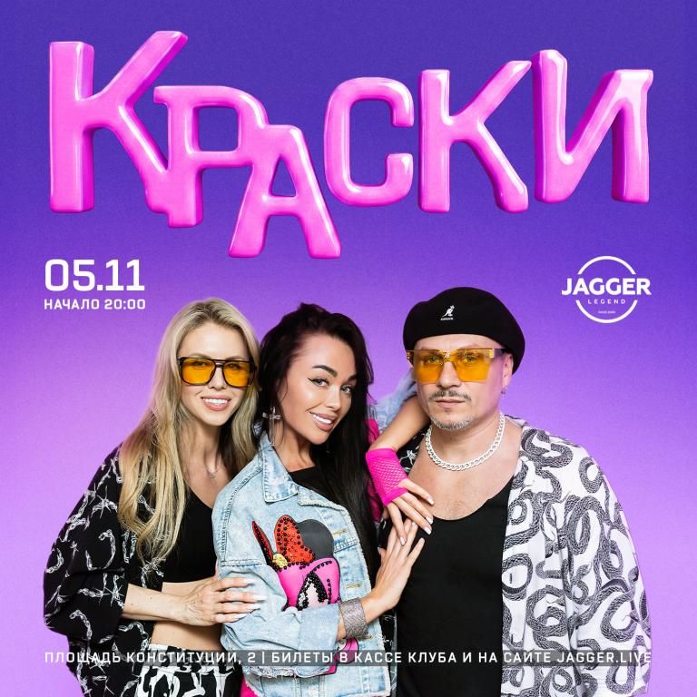 Концерт Группа "Краски"