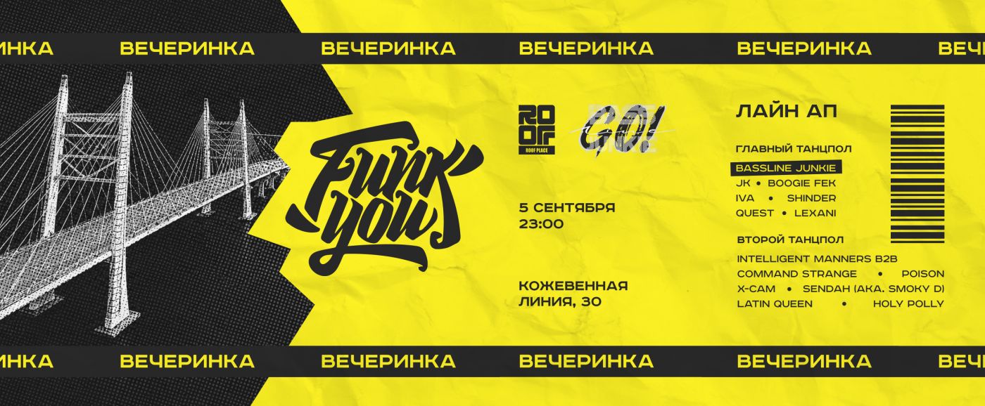 Вечеринка ФанкЮ на РУФ Плейс