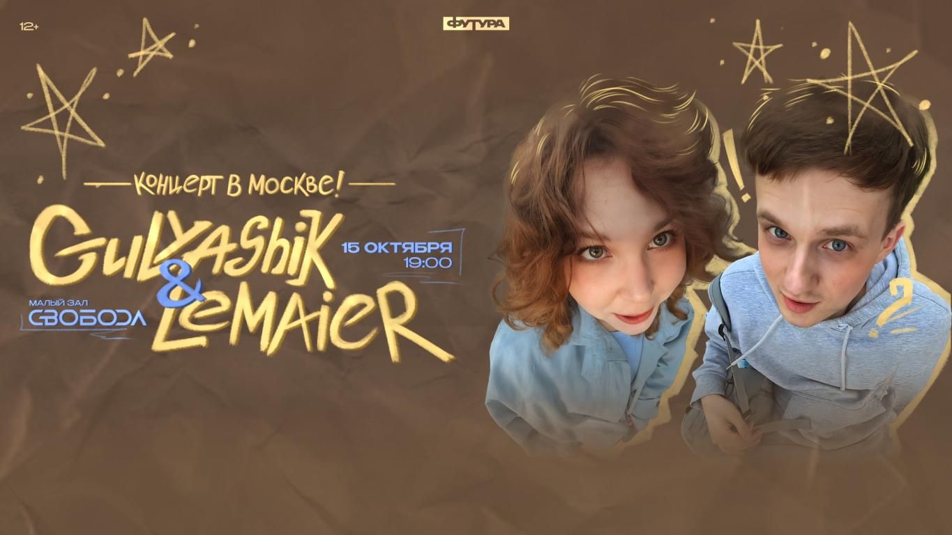 Gulyashik & Lemaier