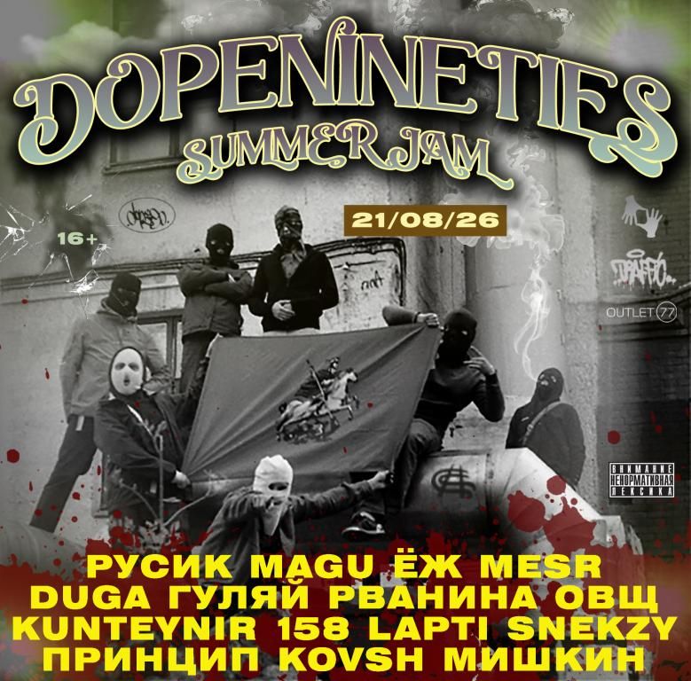 DOPE90 Summer Jam