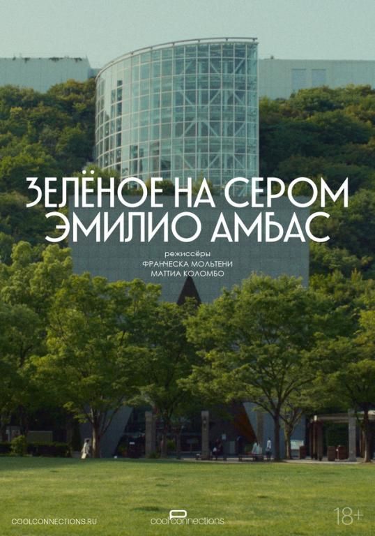 Зеленое на сером