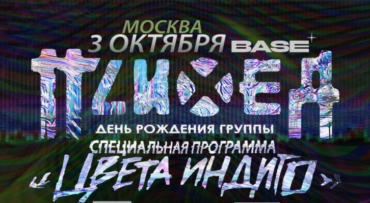 Концерт Психея