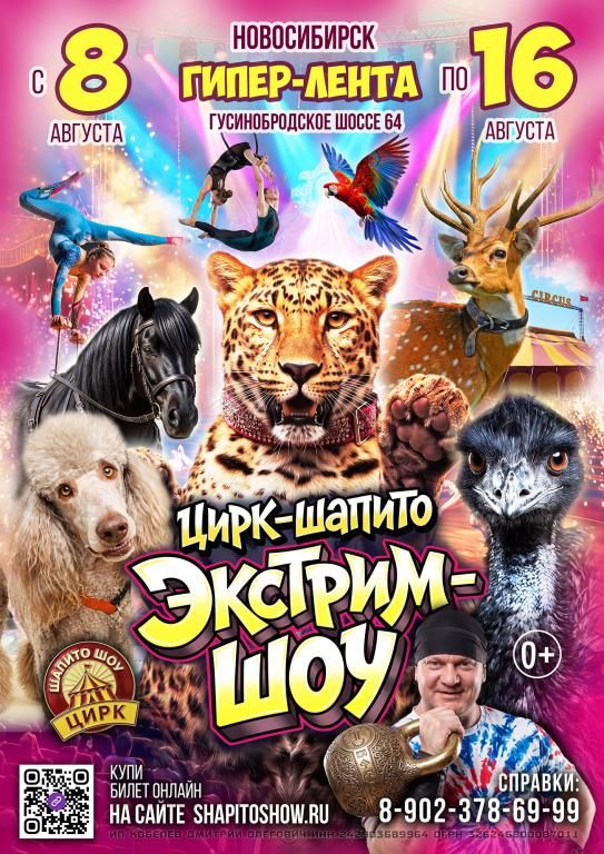 Экстрим Шоу