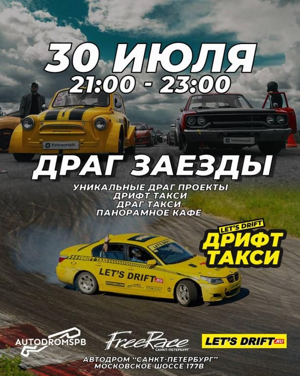 Легальные драг заезды на автодроме