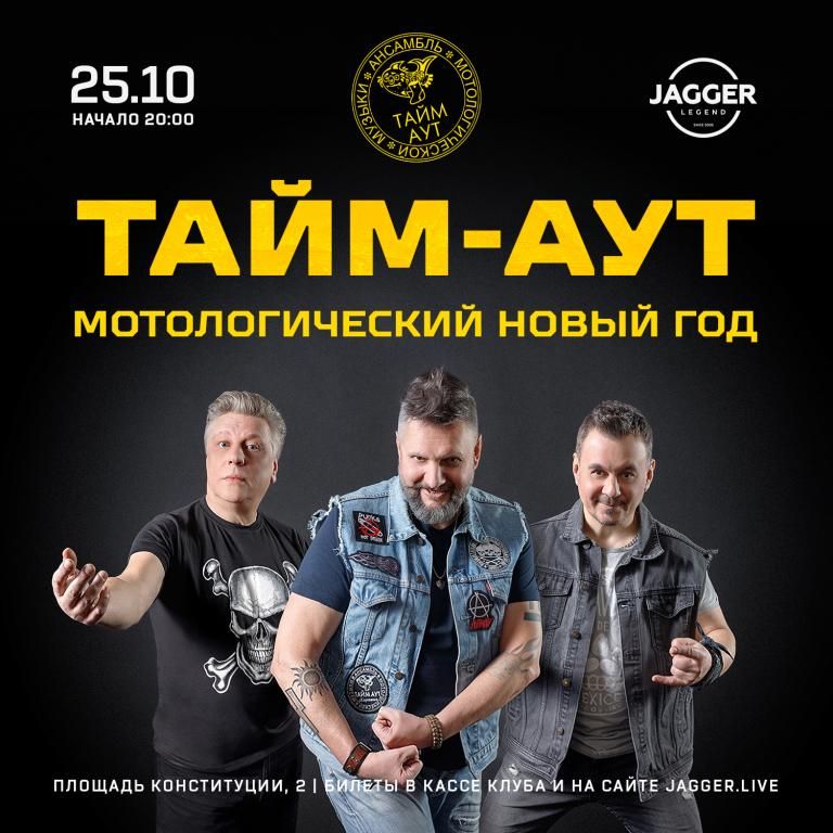 Тайм-Аут