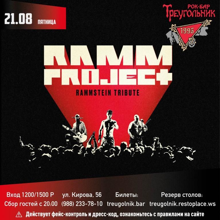 RAMMPROJECT | RAMMSTEIN tribute show Day 1