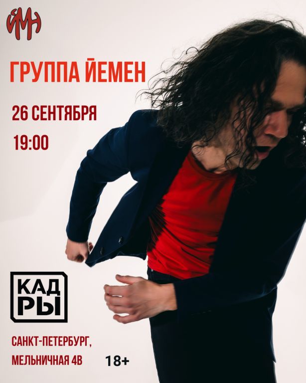 Концерт Йемен