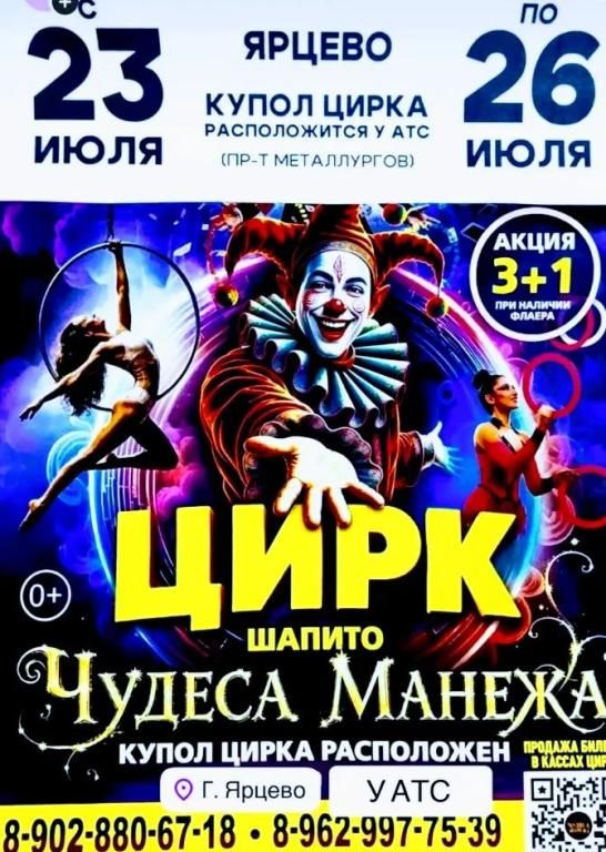 Цирк Шапито "Чудеса Манежа"
