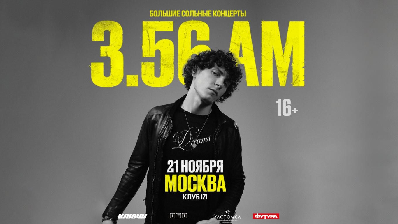 Концерт 3.56 am