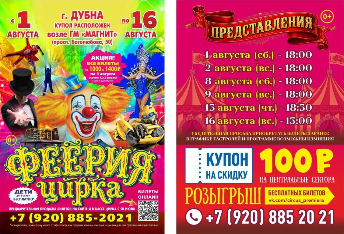 ФЕЕРИЯ ЦИРКА