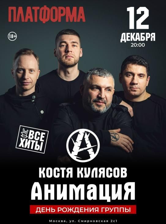 Концерт АнимациЯ