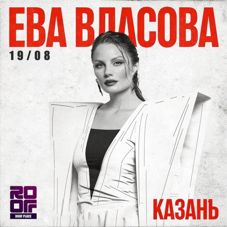 ЕВА ВЛАСОВА - КОНЦЕРТ ПОД ОТКРЫТЫМ НЕБОМ!