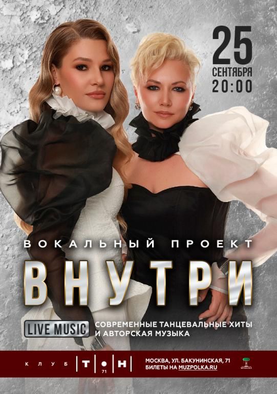 ВНУТРИ