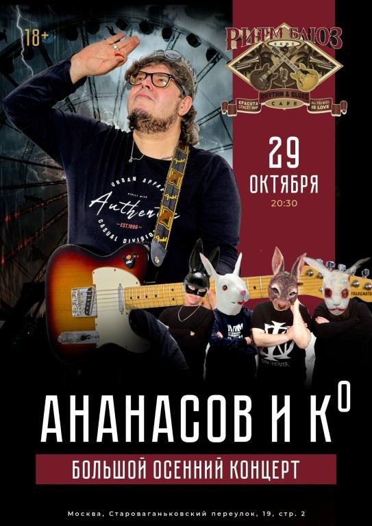 Ананасов и Ко