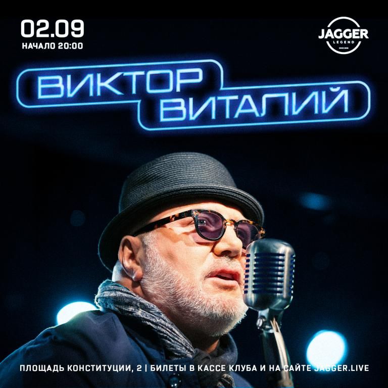 Концерт Виктор Виталий