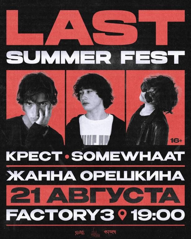 LAST  SUMMER FEST