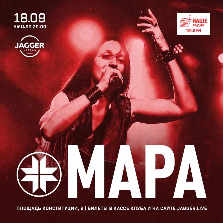 МАРА